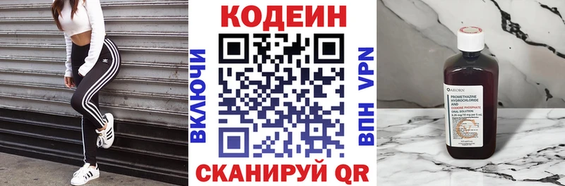 Codein напиток Lean (лин) Черняховск