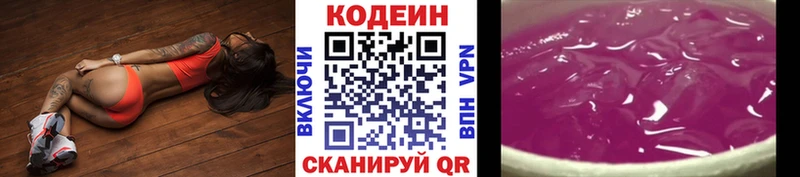 Codein Purple Drank  Черняховск 